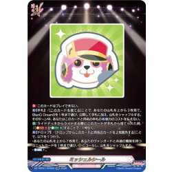 画像1: 【GPR仕様】ミッシェルシール[VG_DZ-TBP01/GPR42]