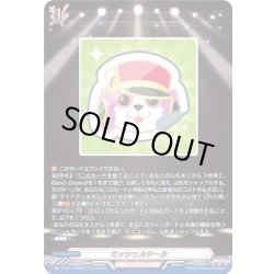 画像1: 【GRP仕様】ミッシェルシール[VG_DZ-TBP01/GPR42]