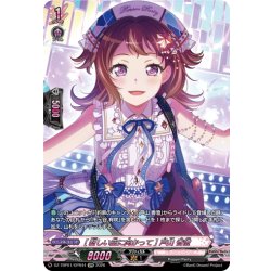 画像1: 【GPR仕様】[新しい空に向かって] 戸山 香澄[VG_DZ-TBP01/GPR44]