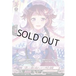 画像1: 【GRP仕様】[新しい空に向かって] 戸山 香澄[VG_DZ-TBP01/GPR44]