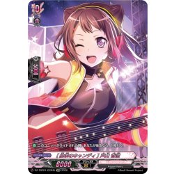 画像1: 【GPR仕様】[約束のキャンディ] 戸山 香澄[VG_DZ-TBP01/GPR45]