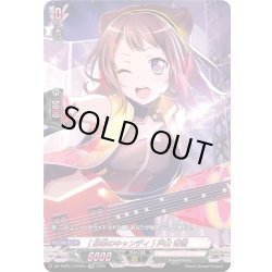 画像1: 【GRP仕様】[約束のキャンディ] 戸山 香澄[VG_DZ-TBP01/GPR45]