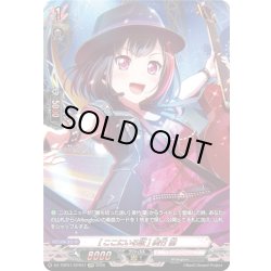 画像1: 【GRP仕様】[ここにいる証] 美竹 蘭[VG_DZ-TBP01/GPR47]