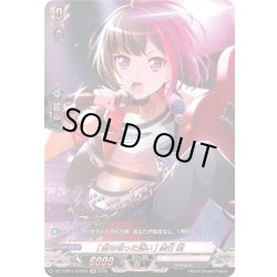 画像1: 【GRP仕様】[断ち切った迷い] 美竹 蘭[VG_DZ-TBP01/GPR48]