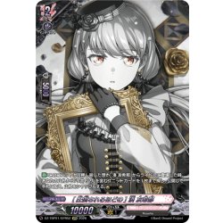 画像1: 【GPR仕様】[圧倒されるほどの] 湊 友希那[VG_DZ-TBP01/GPR52]
