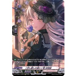画像1: 【GPR仕様】[押し殺した想い] 湊 友希那[VG_DZ-TBP01/GPR53]