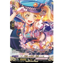 画像1: 【GPR仕様】[ビー玉越しの世界] 弦巻 こころ[VG_DZ-TBP01/GPR55]