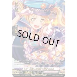 画像1: 【GRP仕様】[ビー玉越しの世界] 弦巻 こころ[VG_DZ-TBP01/GPR55]