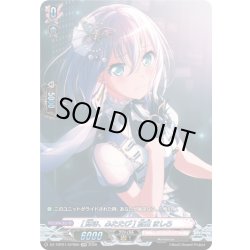 画像1: 【GRP仕様】[輝き、ふたたび] 倉田 ましろ[VG_DZ-TBP01/GPR60]