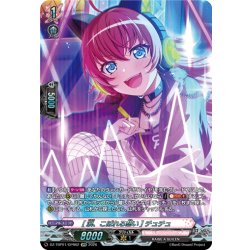画像1: 【GPR仕様】[涙、こぼれる想い] チュチュ[VG_DZ-TBP01/GPR62]