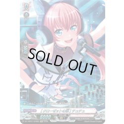 画像1: 【GRP仕様】[クローゼットの涙] チュチュ[VG_DZ-TBP01/GPR63]