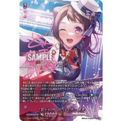 画像1: 【GPR+仕様】[私たちのCiRCLE] 戸山 香澄[VG_DZ-TBP01/GPR＋01]