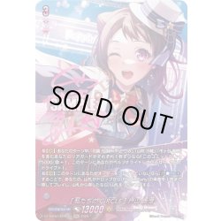 画像1: 【GRP+仕様】[私たちのCiRCLE] 戸山 香澄[VG_DZ-TBP01/GPR＋01]