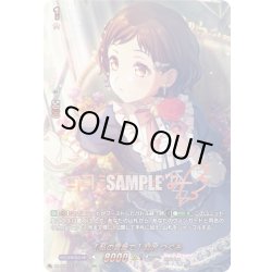 画像1: 【GRP+仕様】[私の言葉で] 羽沢 つぐみ[VG_DZ-TBP01/GPR＋10]