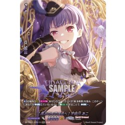 画像1: 【GPR+仕様】[高みの先の頂点へ] 宇田川 あこ[VG_DZ-TBP01/GPR＋19]