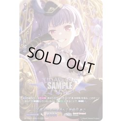 画像1: 【GRP+仕様】[高みの先の頂点へ] 宇田川 あこ[VG_DZ-TBP01/GPR＋19]