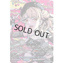 画像1: 【GRP+仕様】[未来を引き寄せるのは] 桐ヶ谷 透子[VG_DZ-TBP01/GPR＋27]