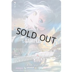 画像1: 【GRP+仕様】[気の向くままに] 要 楽奈[VG_DZ-TBP01/GPR＋38]