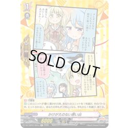 画像1: 【H仕様】かけがえのない思い出(ハロー、ハッピーワールド！)[VG_DZ-TBP01/H01e]