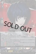 怪盗専属の闇医者 武見 妙[VG_DZ-TBP02/021RRR]
