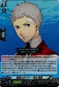 無敗のボクサー 真田 明彦[VG_DZ-TBP02/029RR]