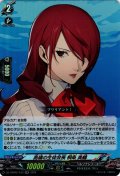 高嶺の生徒会長 桐条 美鶴[VG_DZ-TBP02/030RR]