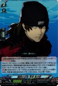 贖罪の在処 荒垣 真次郎[VG_DZ-TBP02/033RR]