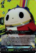 クマはクマクマ！[VG_DZ-TBP02/040RR]