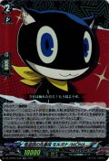 怪盗団の先導役 モルガナ/MONA[VG_DZ-TBP02/048RR]