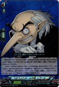 ベルベットルームの主 イゴール[VG_DZ-TBP02/058RR]