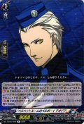 ベルベットルームのベルボーイ テオドア[VG_DZ-TBP02/082R]