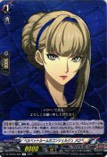 ベルベットルームのコンシェルジュ メロペ[VG_DZ-TBP02/084R]
