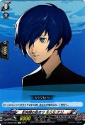 影時間の始まり 主人公(P3)[VG_DZ-TBP02/089C]