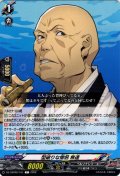 型破りな僧侶 無達[VG_DZ-TBP02/101C]