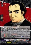 不撓不屈の政治家 吉田 寅之助[VG_DZ-TBP02/127C]