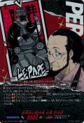 【PSR仕様】居候先の監視者 佐倉 惣治郎[VG_DZ-TBP02/PS75_PSR]