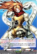 オルフェウス（女性型）[VG_DZ-TBP02/T02]