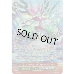 画像1: エアーエレメント シブリーズ[VG_PR/0720]