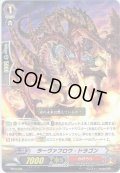 ラーヴァフロウ・ドラゴン[VG_PR/0726]