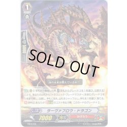 画像1: ラーヴァフロウ・ドラゴン[VG_PR/0726]