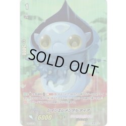 画像1: 【フレームレス仕様】レインエレメンタル ティア[VG_PR/0758]