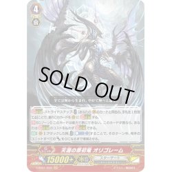 画像1: 天涯の原初竜 オリゴレーム[VG_V-SS01/003GR]