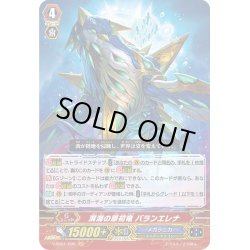画像1: 溟海の原初竜 バランエレナ[VG_V-SS01/005GR]