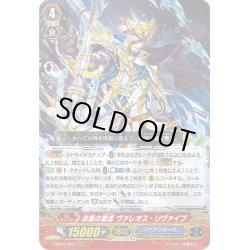 画像1: 決意の激流 ヴァレオス・リヴァイブ[VG_V-SS01/027RRR]