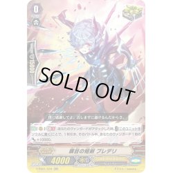 画像1: 瞑目の短剣 プレデリ[VG_V-SS01/034RR]