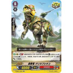 画像1: 遊撃竜 ゲリラプシタコ[VG_V-SS01/039RR]