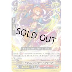 画像1: ドラゴンダンサー パウリーナ[VG_V-SS01/041RR]