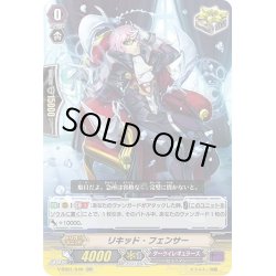 画像1: リキッド・フェンサー[VG_V-SS01/046RR]