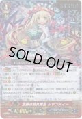 【箔押し仕様】念願の晴れ舞台 シャンディー[VG_V-SS01/026RRR]