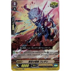 画像1: 【箔押し仕様】瞑目の短剣 プレデリ[VG_V-SS01/034RR]